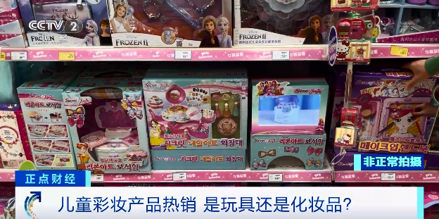 央視報(bào)道：勿將兒童彩妝玩具當(dāng)化妝品！