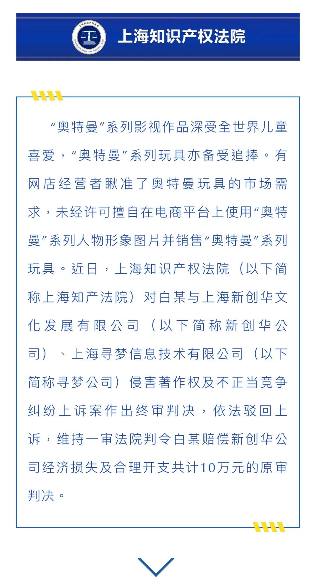 網(wǎng)店擅用奧特曼圖片并賣系列玩具，被判賠10萬...